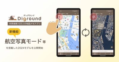地図作成アプリ_新機能_Diground