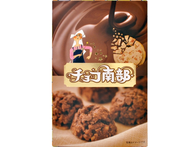 「チョコ南部」 イメージ(2)