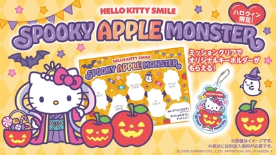 合言葉を伝えて限定デザインのアクリルキーホルダーをゲットしよう！
HELLO KITTY SMILE 『SPPOKY APPLE MONSTER』　10月1日より開催
