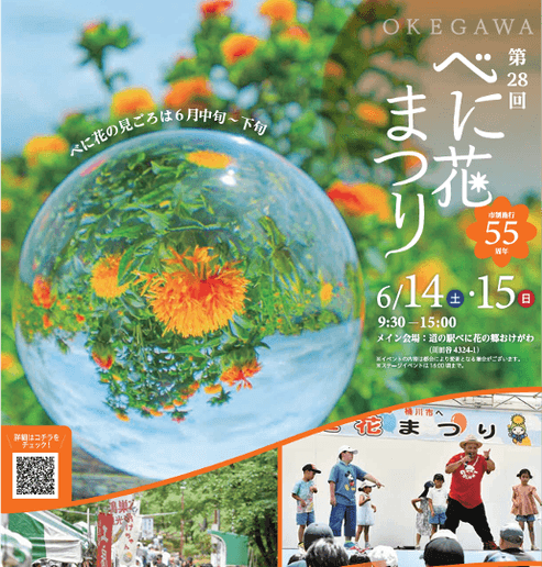 べに花まつりチラシ