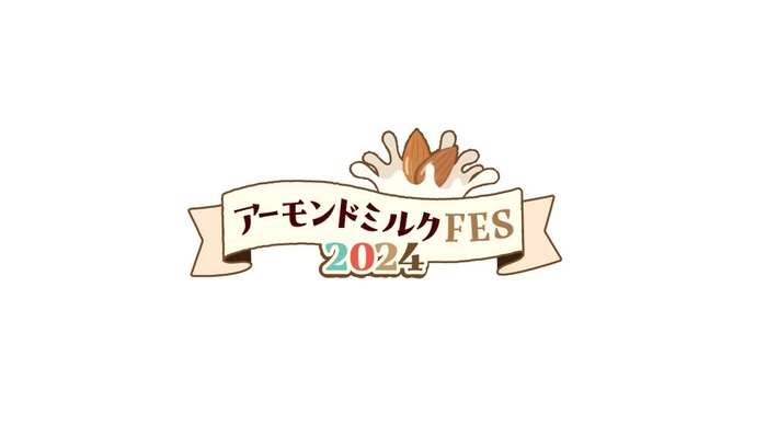 アーモンドミルククイズラリー_先着100名様プレゼントステッカー