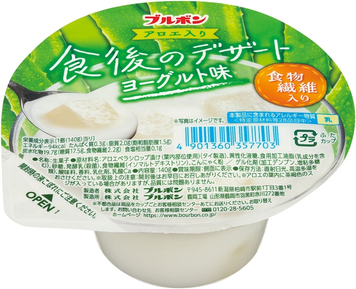 食後のデザートヨーグルト味