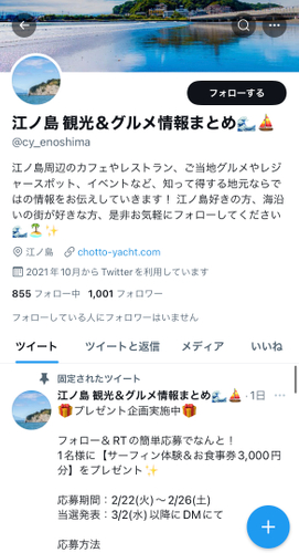 江ノ島 観光&グルメ情報まとめ Twitterアカウント