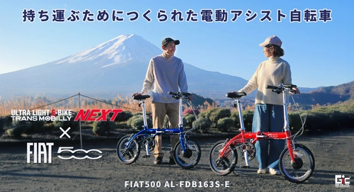 TRANS MOBILLY NEXT×FIAT 500　 コラボ限定モデルが2026年1月下旬発売！