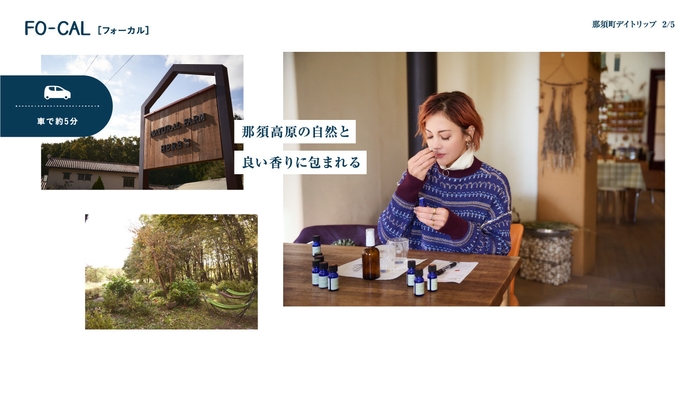 「旅色FO-CAL」那須町特集:土屋アンナさん