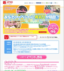 リクルートのソーシャルチケッティングサービス『eventATND』あなたのイベントに、呼びたい有名人を無料でブッキング！