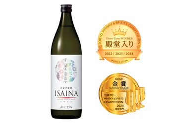 「東京ウイスキー＆スピリッツコンペティション2024」焼酎部門で全量芋焼酎「ISAINA」が金賞を受賞