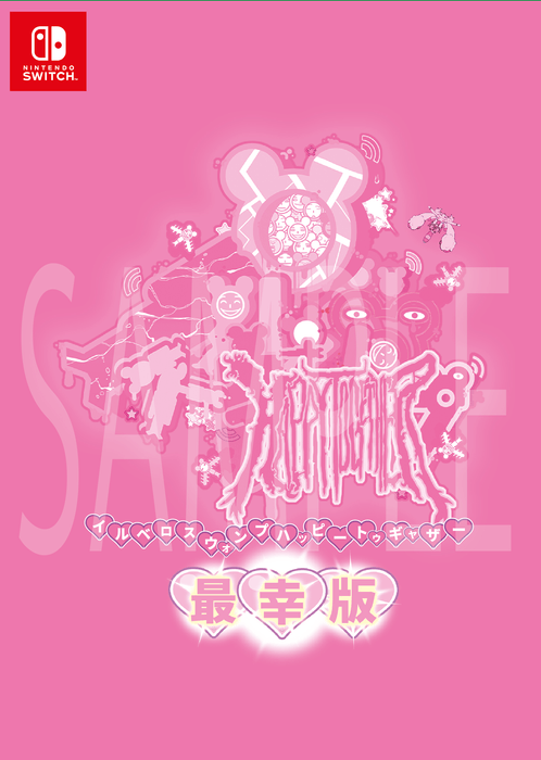 最幸版パッケージ