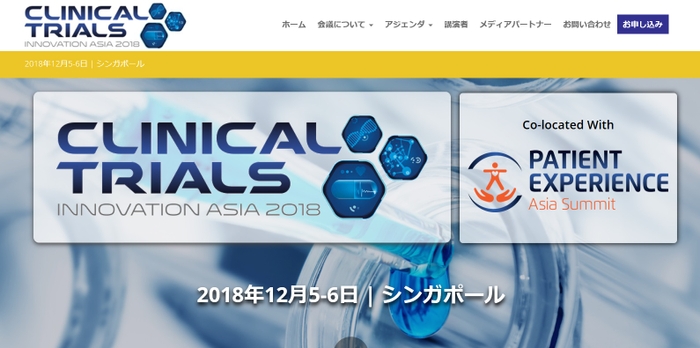 臨床試験技術革新学会アジア大会 2018年
