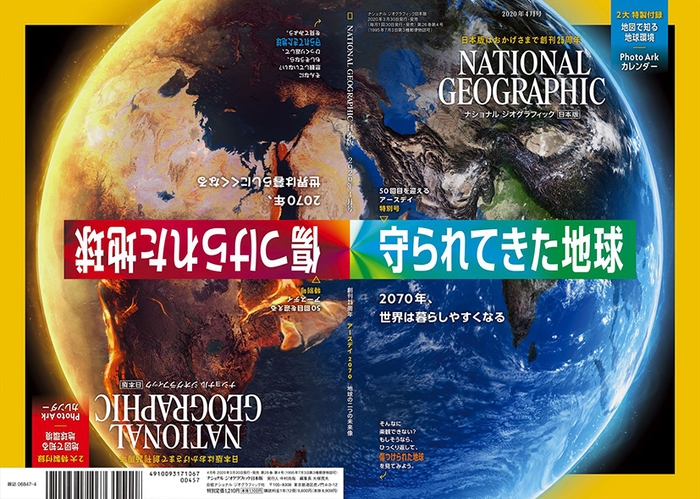 『ナショナル ジオグラフィック日本版』通巻301号 2020年4月号