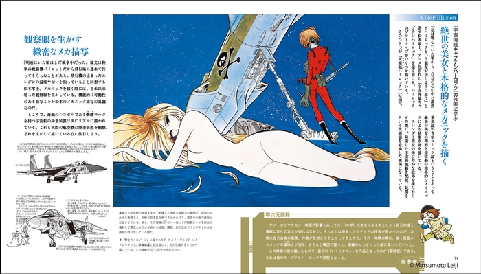 『松本零士 零次元マンガの描き方』中面02