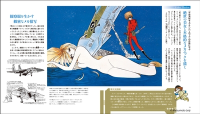 『松本零士 零次元マンガの描き方』中面02