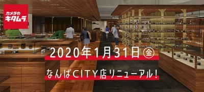 カメラのキタムラ 大阪・なんばCITY店　 新しいフォトライフ提案をする店舗としてリニューアルオープン