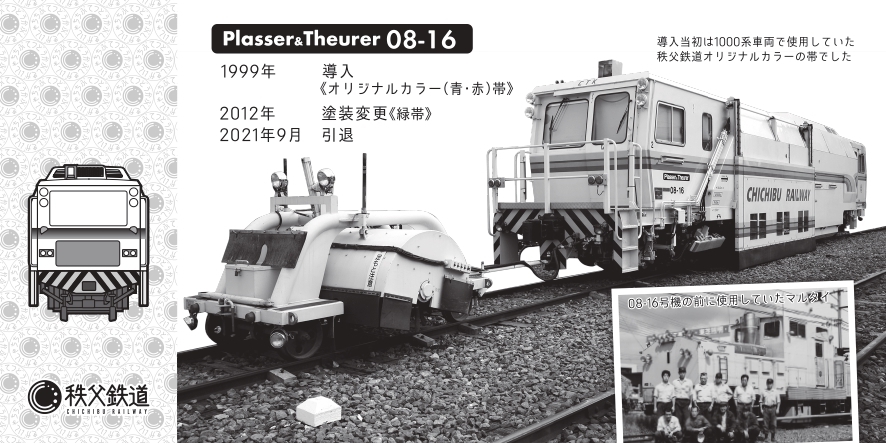 記念乗車券(08-16号機)　乗車券(裏)イメージ