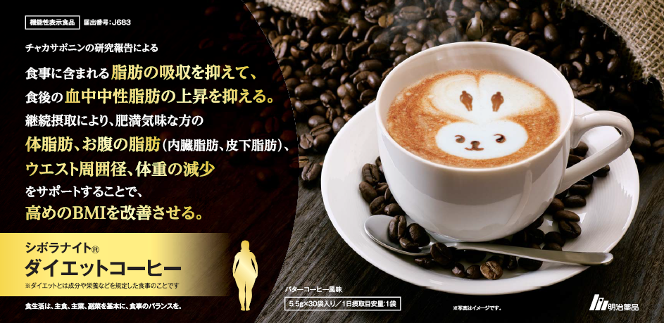 「シボラナイト®ダイエットコーヒー」が累計出荷数42万個※1突破!