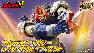 『ボルテスV レガシー』の「ボルテスV」が プラモデルキット「SMP」シリーズに降臨！