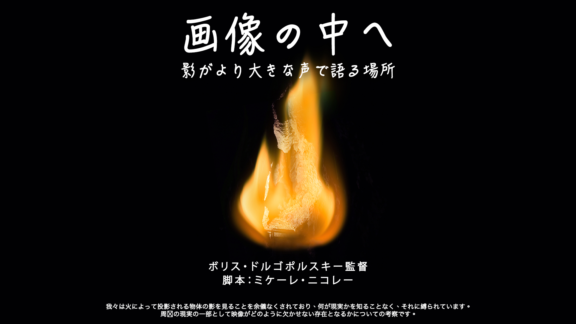 ビジュアルストーリーテリングを解き放つ:『Into The Image』ドキュメンタリー