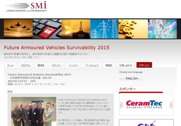 国際会議 「未来型装甲車両生存性会議 2015年」（SMi Group Ltd.主催）の参加お申込み受付開始