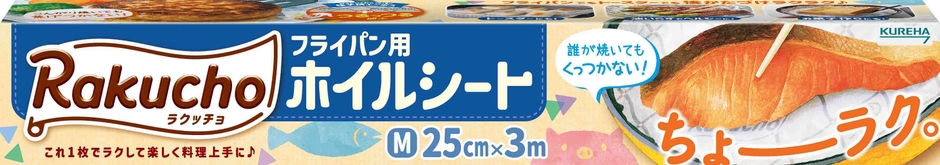 ラクッチョ(Rakucho)フライパン用ホイルシート