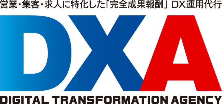 「完全成果報酬」のDX運用代行サービス 「DXA」の提供を開始　 中小企業の営業・集客・求人をDXでサポート