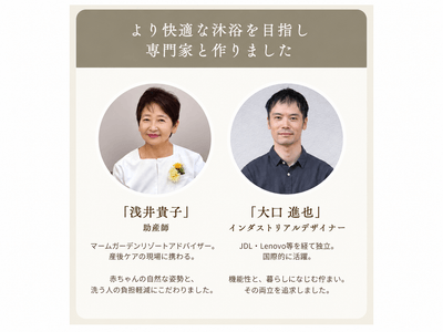 開発に携わった助産師とインダストリアルデザイナー