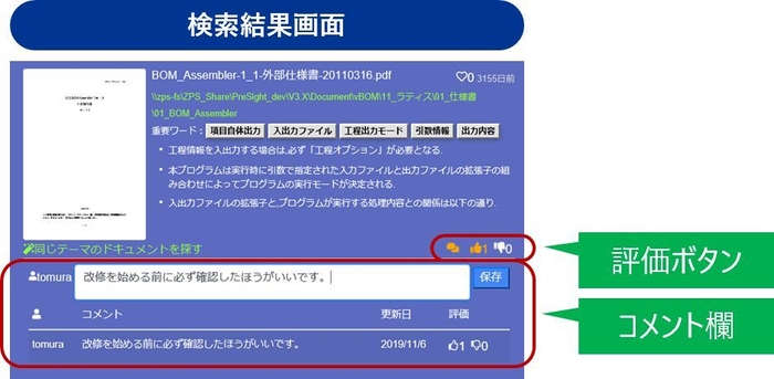 「評価・コメント」機能(2)