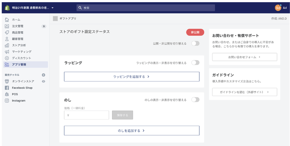 【アプリ設定画面】