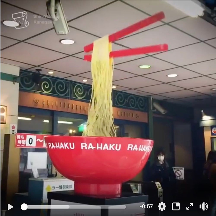 新横浜ラーメン博物館