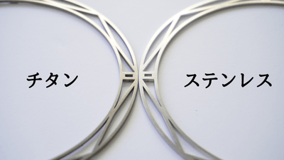 素材の違い