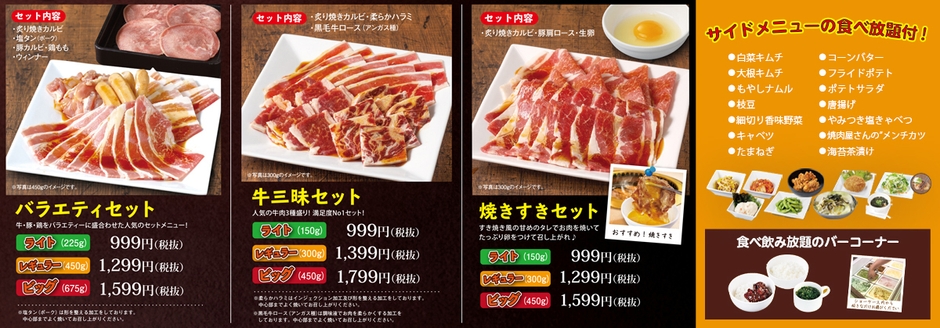 ひとり焼肉のメニュー