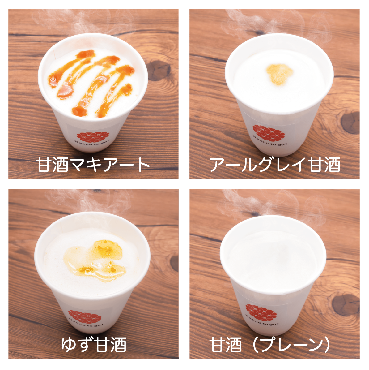 新潟発の新定番ドリンク「甘酒カフェ」 甘酒マキアートなど発酵Cafeメニューが続々登場酒粕専門カフェHacco to go!新潟駅店にて提供開始