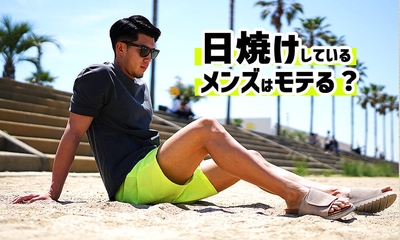 【日焼けしているメンズはモテる?】20~30代の女性アンケートをもとに徹底解説します!