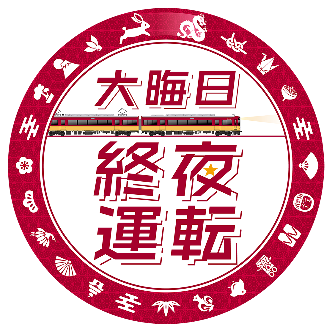 京阪電車 スタフ 運転士時刻表 回送 公式 大晦日 臨時 出町柳行き