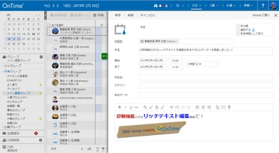 アクセル、グループスケジューラの 「OnTime(R) Group Calendar for IBM」Ver.6.1.0をリリース ～HTMLエディターを搭載し説明フィールドの編集を実現～