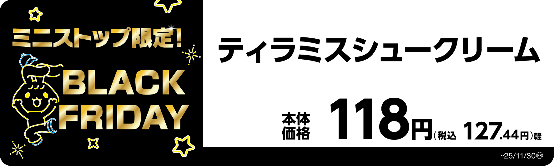 ティラミスシュークリーム 販促画像