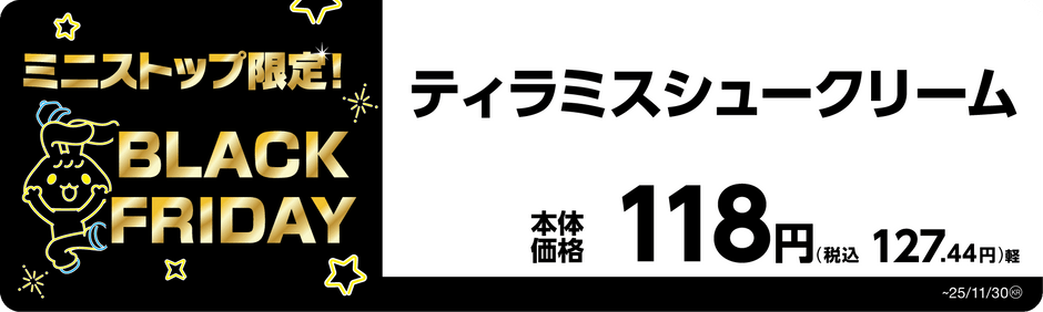 ティラミスシュークリーム　販促画像