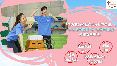 一人ひとりに寄り添った療育