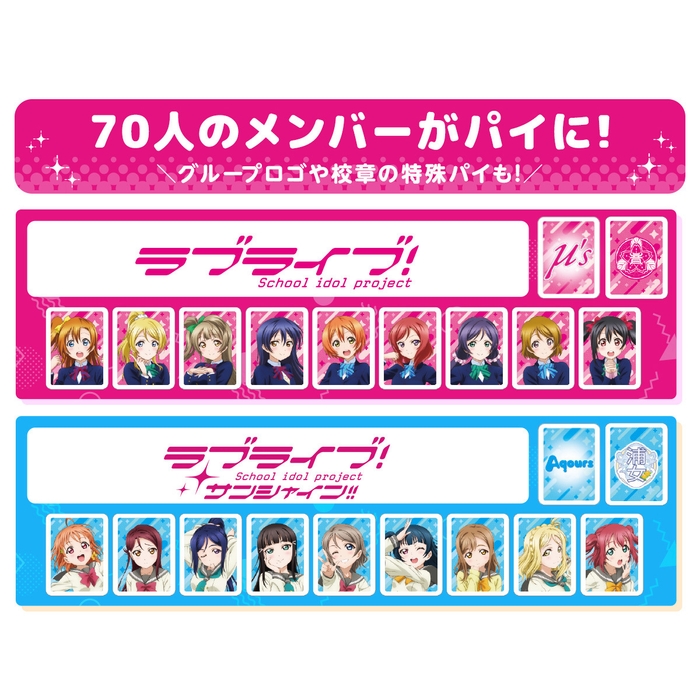 ドンジャラNEO ラブライブ!シリーズ(パイ)1