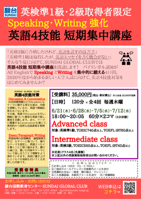 英検取得者向け英語4技能講座