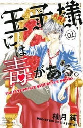 めちゃコミック（めちゃコミ）が2019年１月の 「月間“ギャップ男子”漫画ランキング」を発表