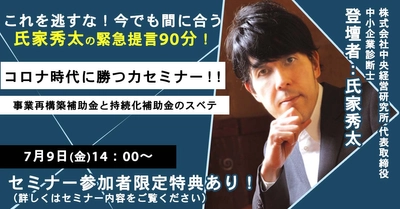 【無料個別相談付き】◇補助金の採択が当たり前になるテクニック◇と「獲得後の補助金を数倍に高める方法」とは