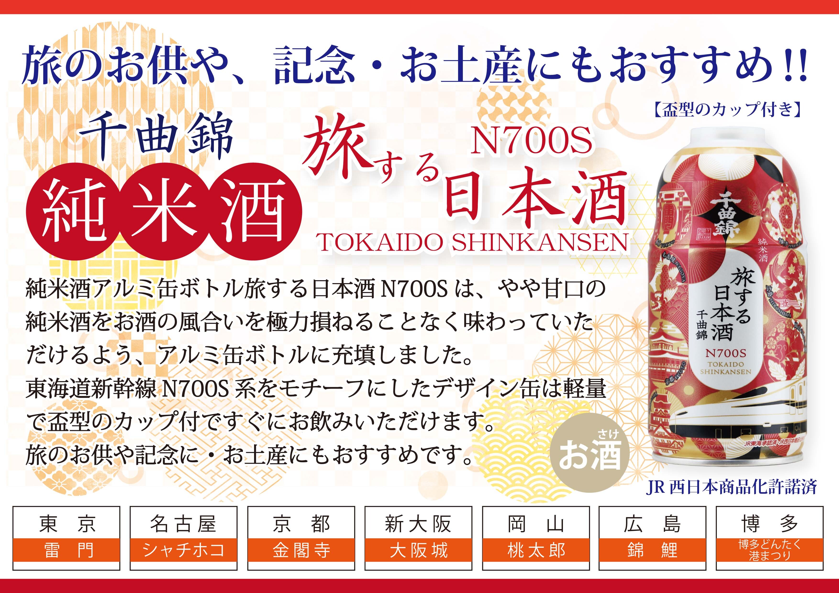 旅の思い出やワンシーンを彩る 純米酒アルミ缶ボトル 旅する日本酒