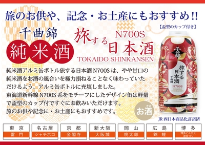 旅する日本酒(1)