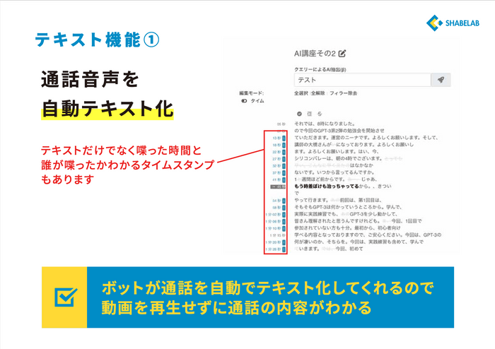 テキスト機能
