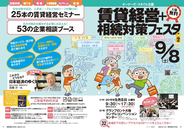賃貸経営+相続対策フェスタin梅田