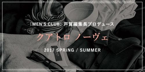 「MEN’S CLUB」編集長・戸賀敬城氏ディレクションの「ナノ・ユニバース クアトロ ノーヴェ」が “Media Bridge”を活用した動画広告を配信 