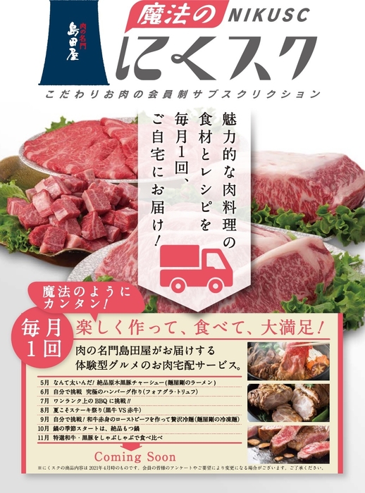 にくスクチラシ表