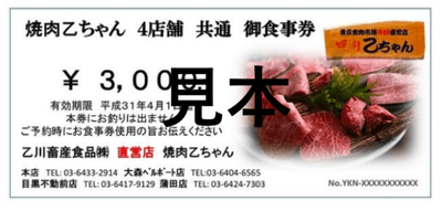 お食事券
