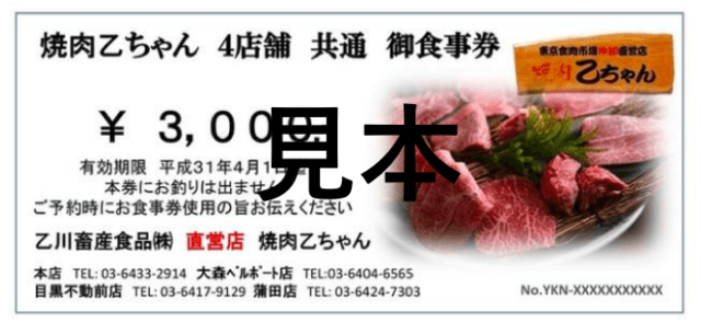 お食事券