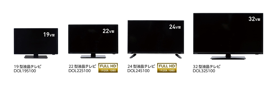 DOSHISHA 地上デジタル液晶テレビ “S100”シリーズ